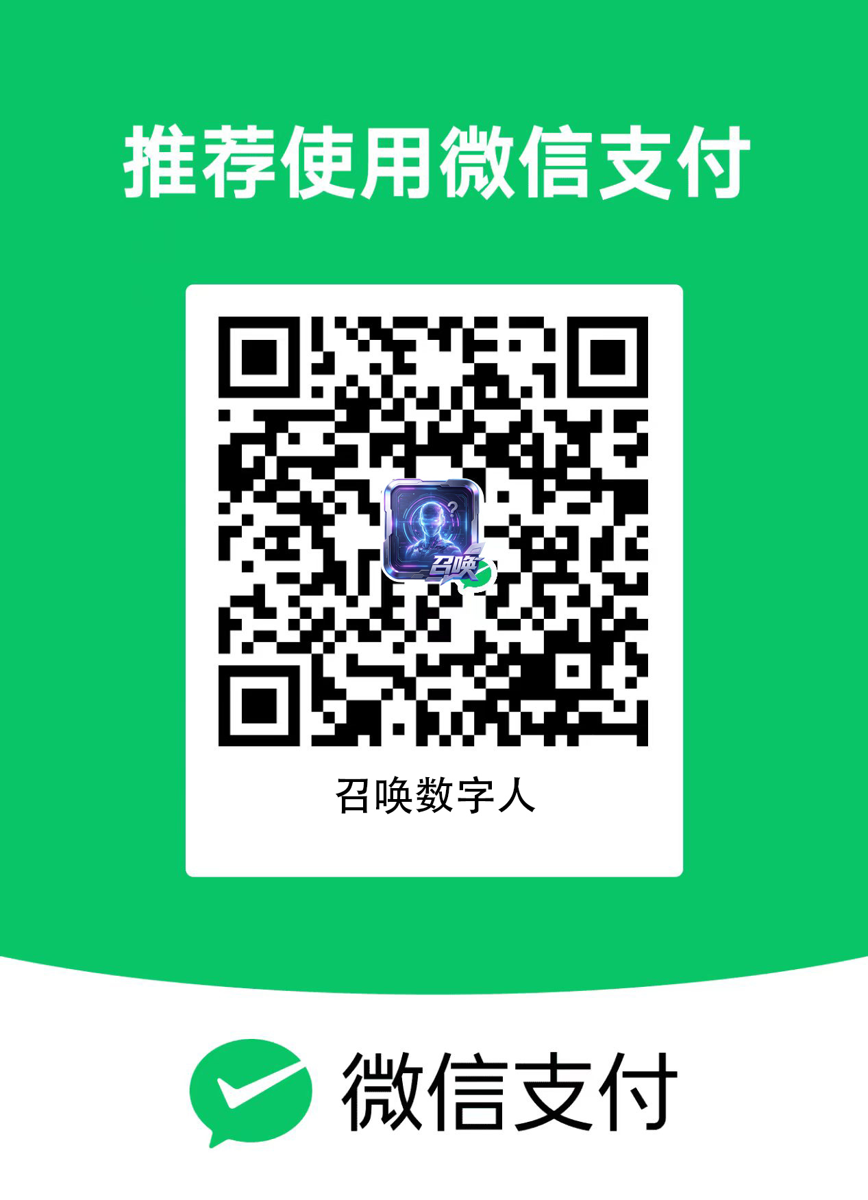 微信收款码